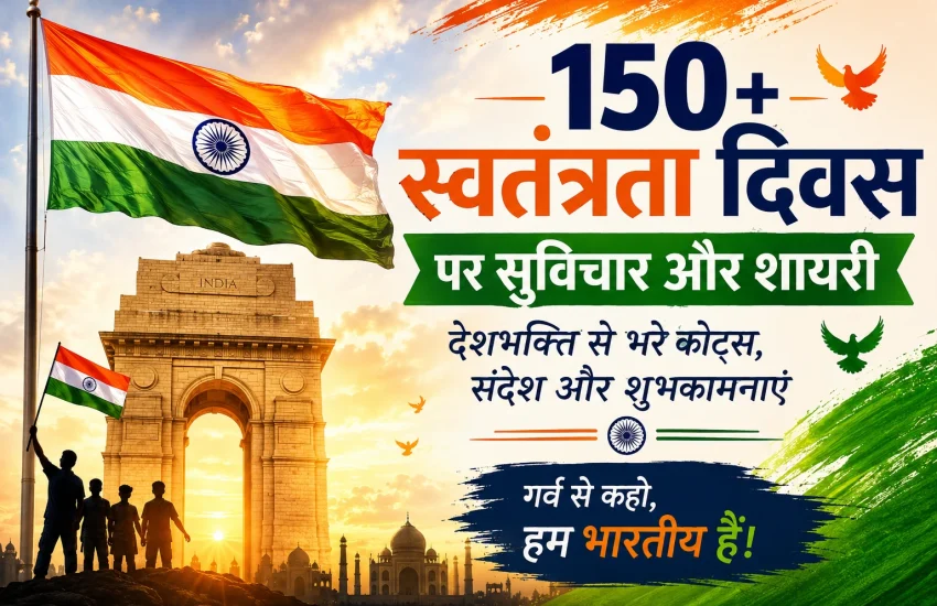 150+ Independence Day Quotes in Hindi 2026 with Indian tricolour and patriotic 15 August celebration